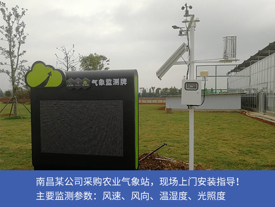 農(nóng)業(yè)氣象站