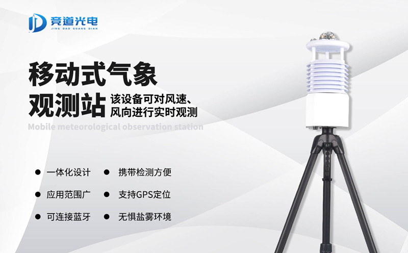 便攜式氣象站、手持氣象站，適合短期移動氣象監測的儀器介紹