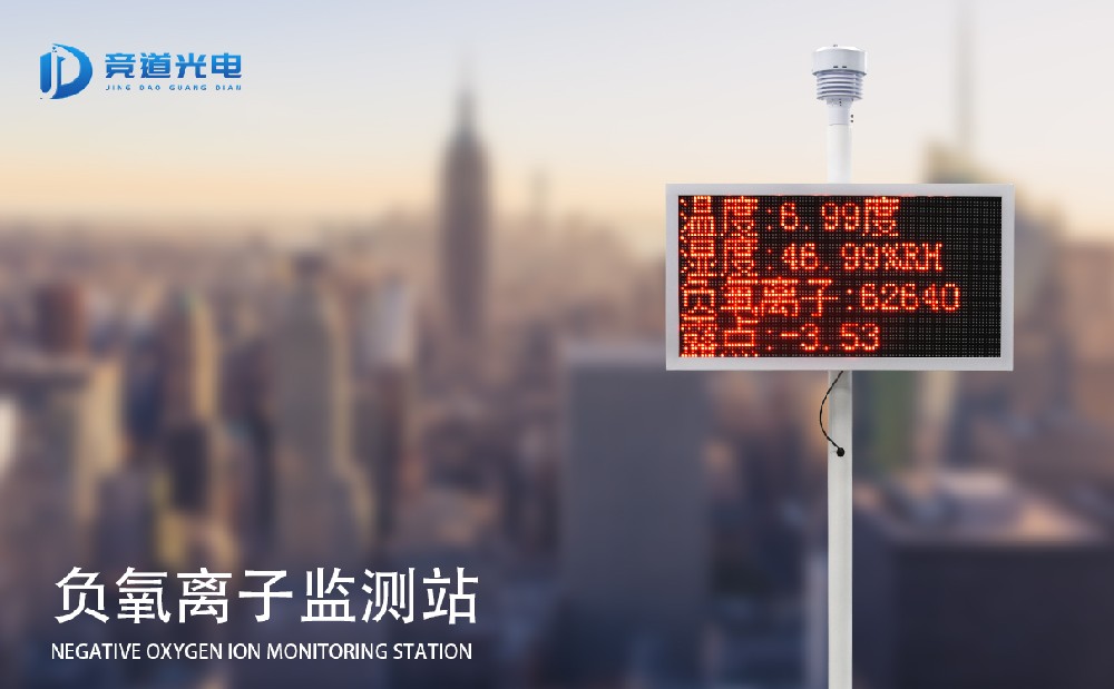 負氧離子監測站 負氧離子監測站