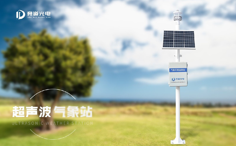 小型氣象站 小型氣象站