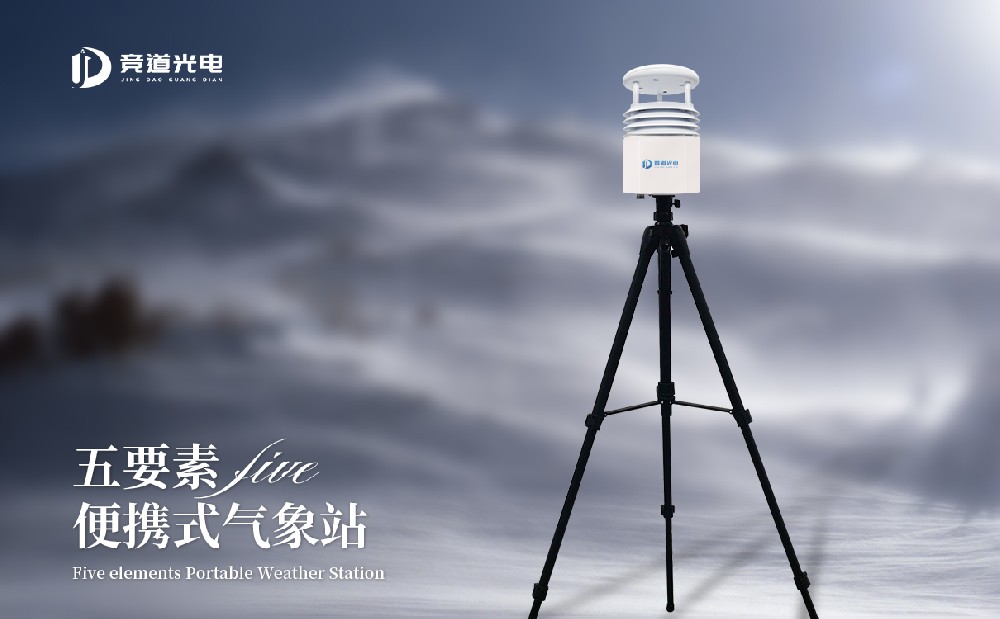競道五要素便攜式氣象站怎么樣