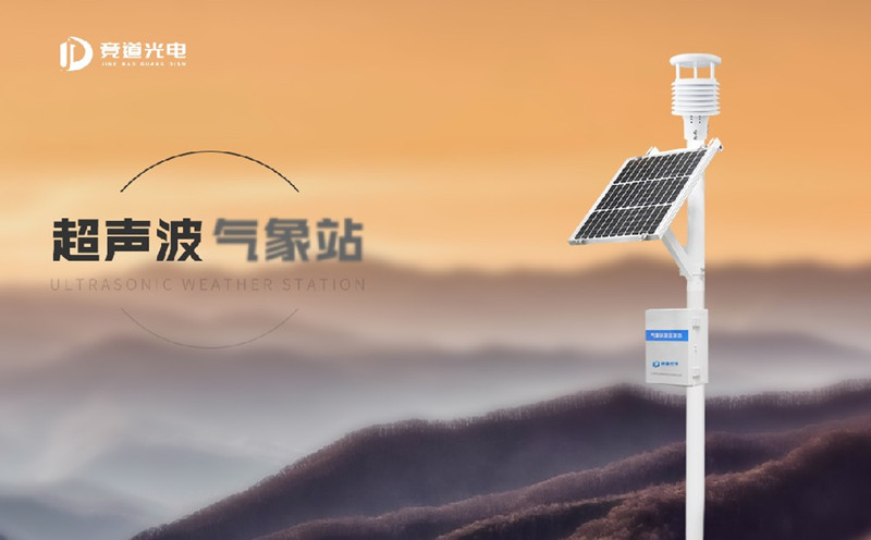 超聲波氣象站 超聲波氣象站