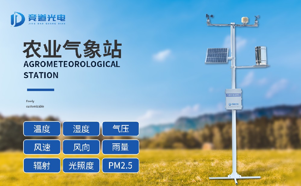 農業小型氣象站