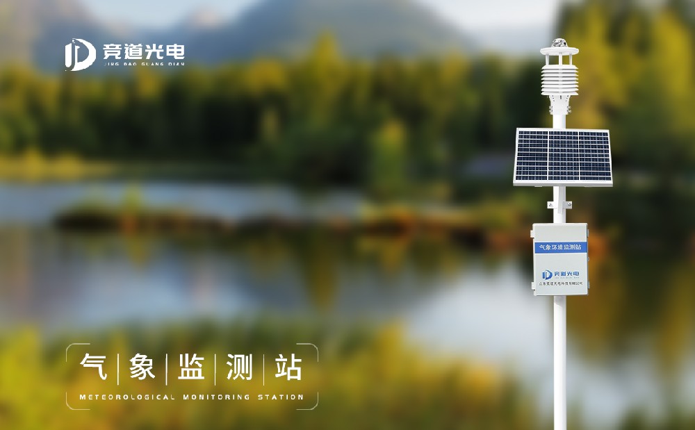 氣象環境監測儀器
