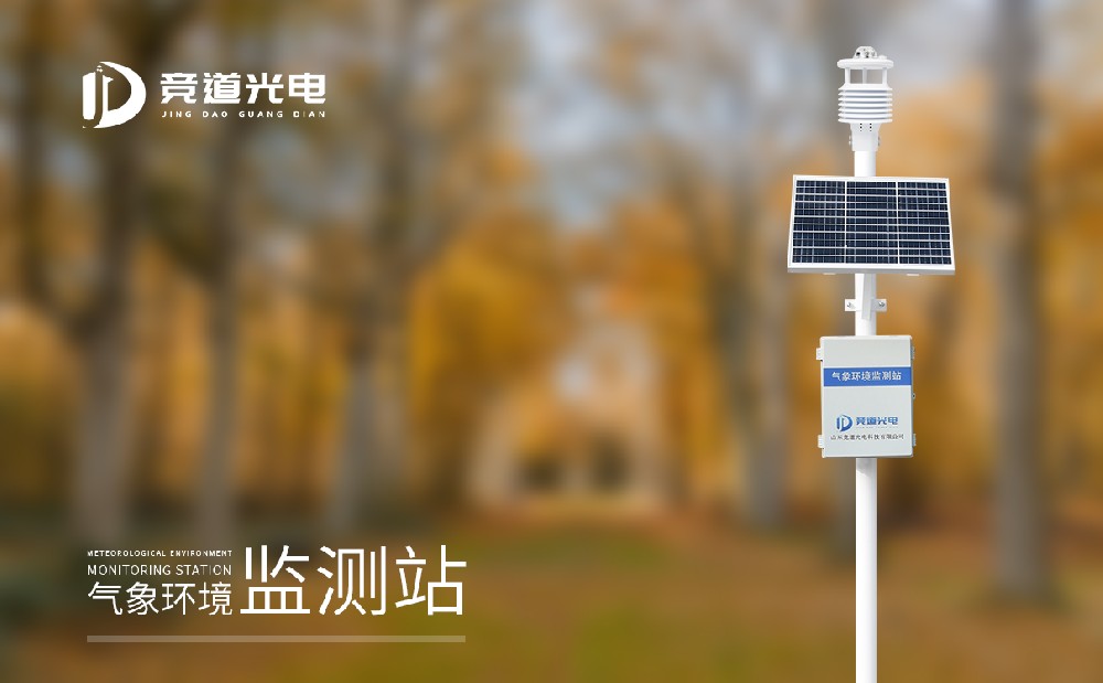 氣象環(huán)境監(jiān)測(cè)儀器 氣象環(huán)境監(jiān)測(cè)儀器