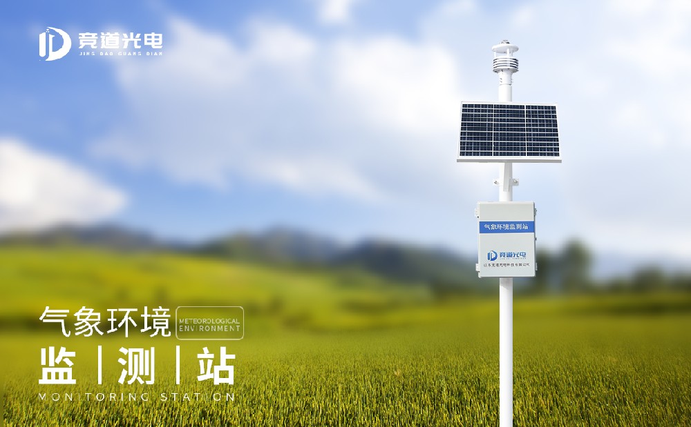 氣象環境監測站 氣象環境監測站