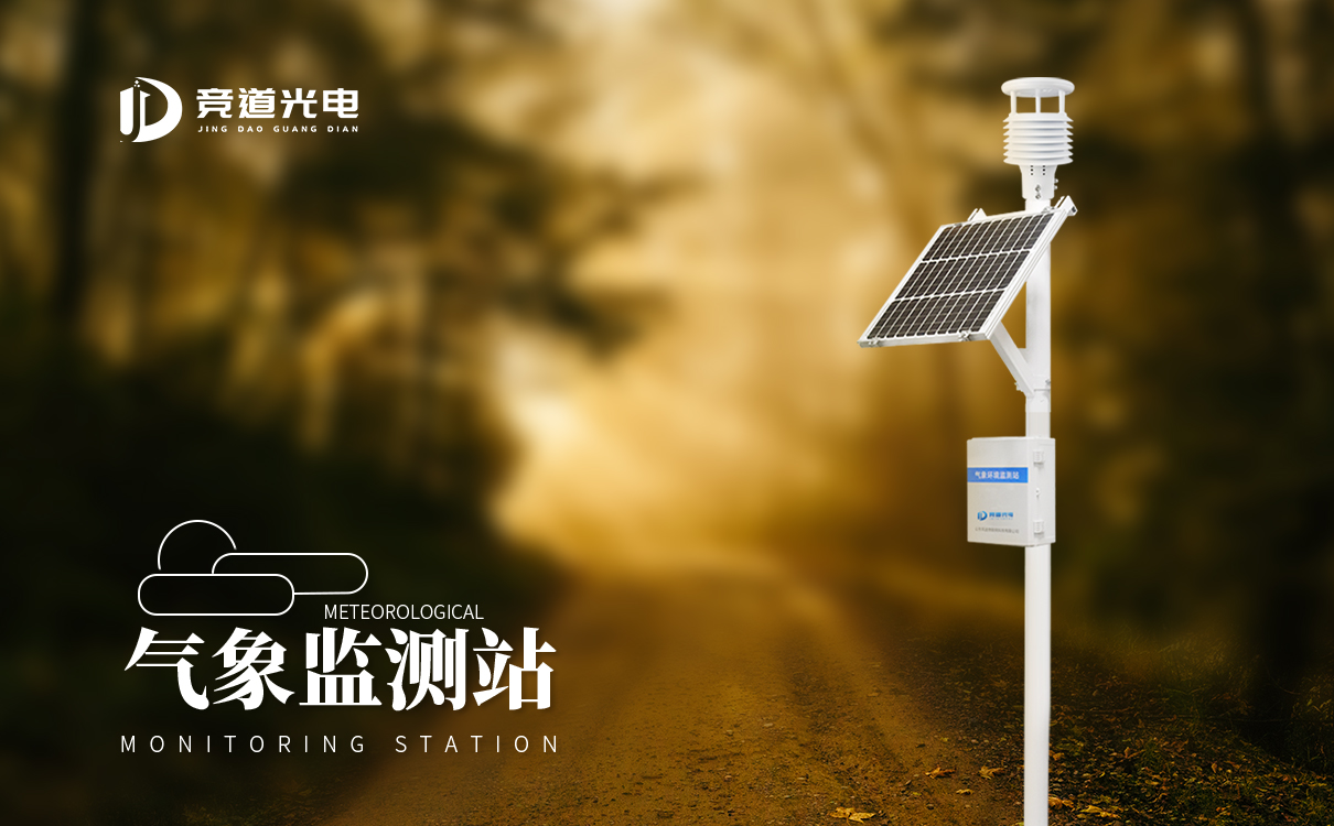 氣象環境監測儀器 氣象環境監測儀器