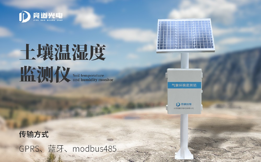 土壤墑情速測儀