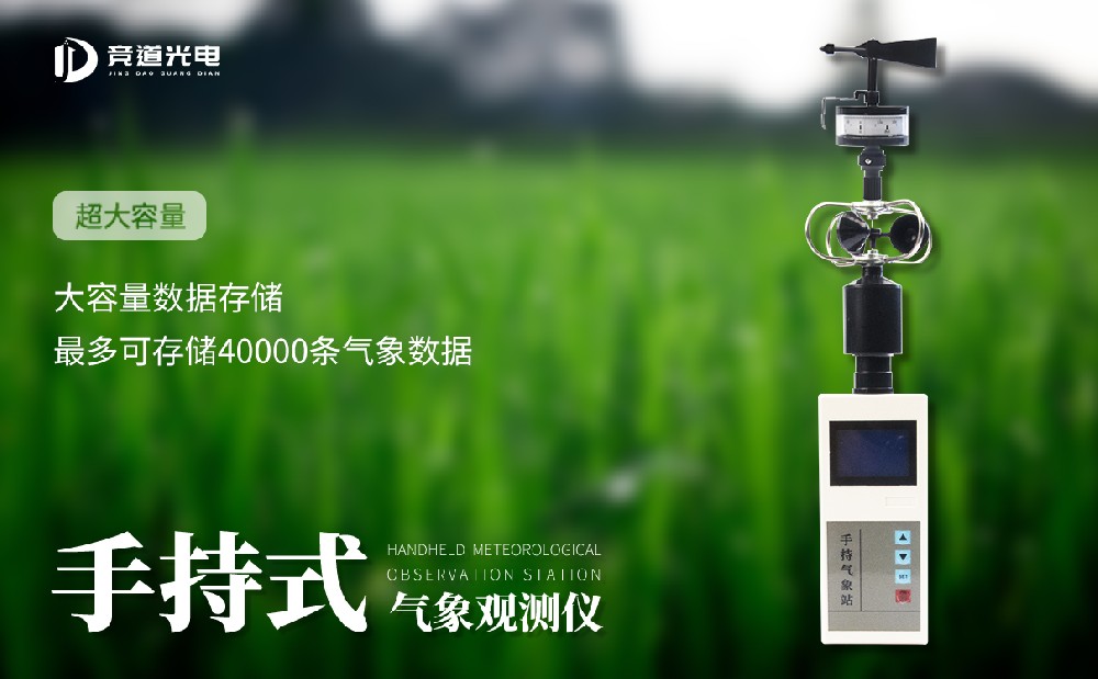 手持式風速風向儀