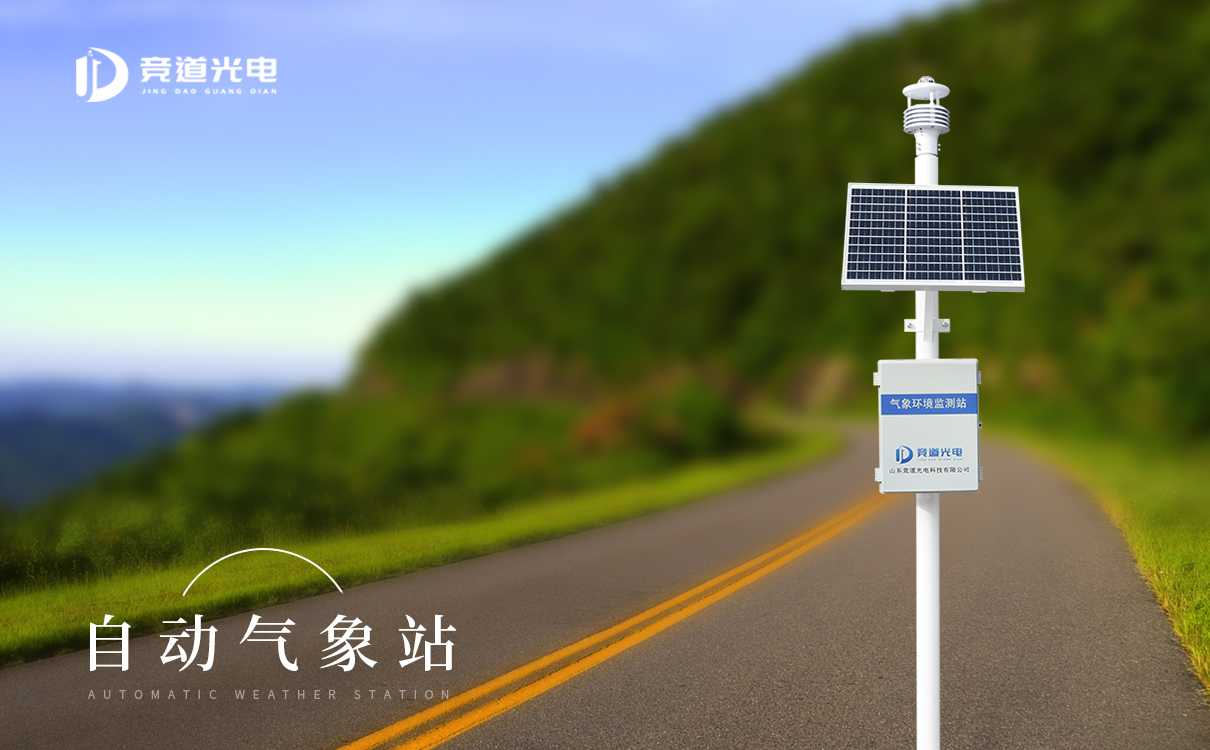 自動氣象站