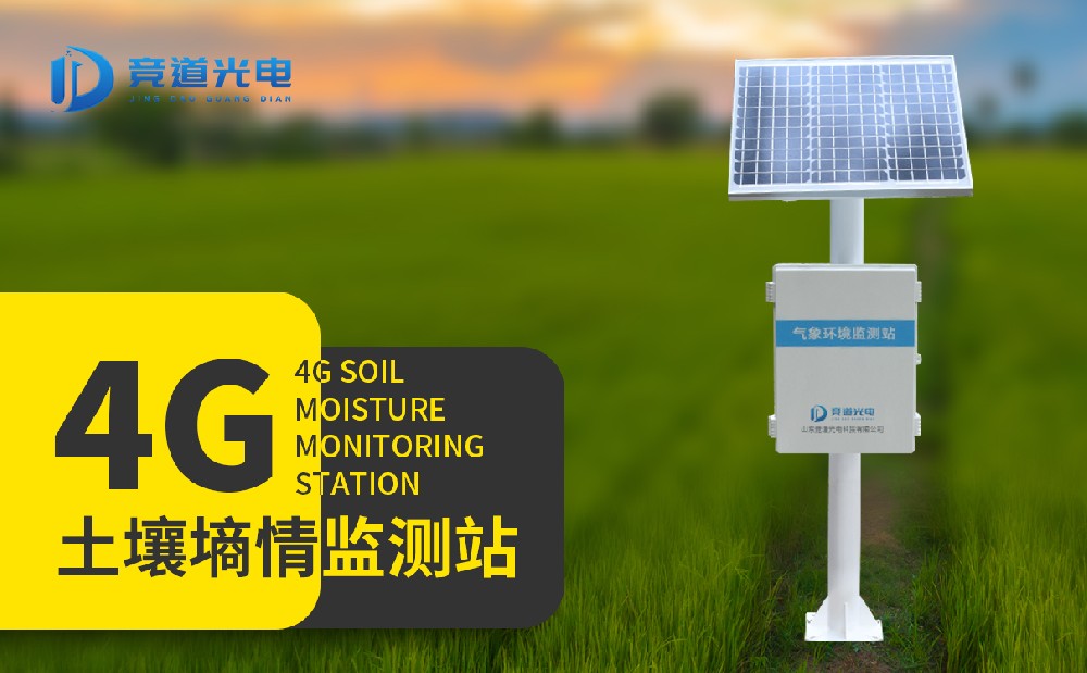 土壤墑情監測站