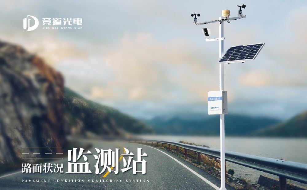 交通氣象站 交通氣象站