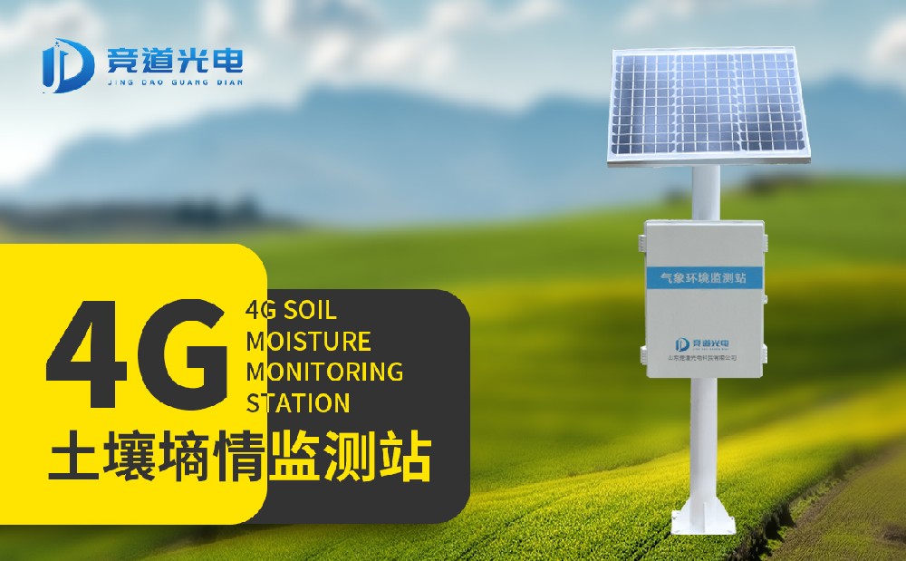 土壤墑情監(jiān)測(cè)系統(tǒng) 土壤墑情監(jiān)測(cè)系統(tǒng)