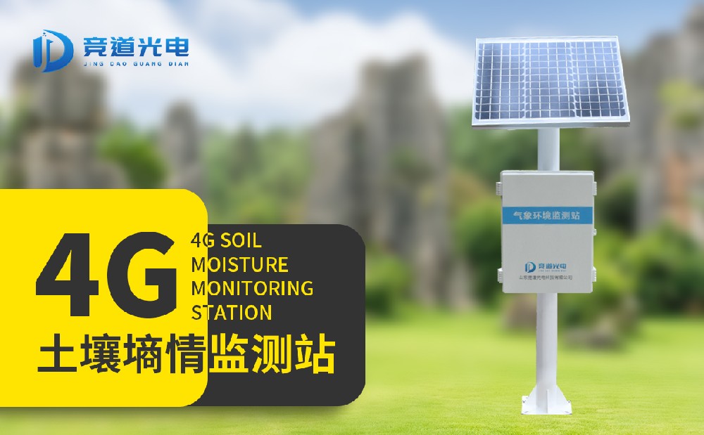 土壤墑情監測系統 土壤墑情監測系統