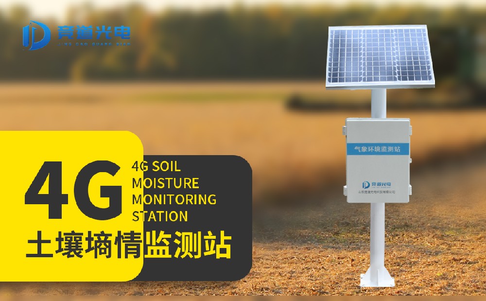 土壤墑情自動監(jiān)測站