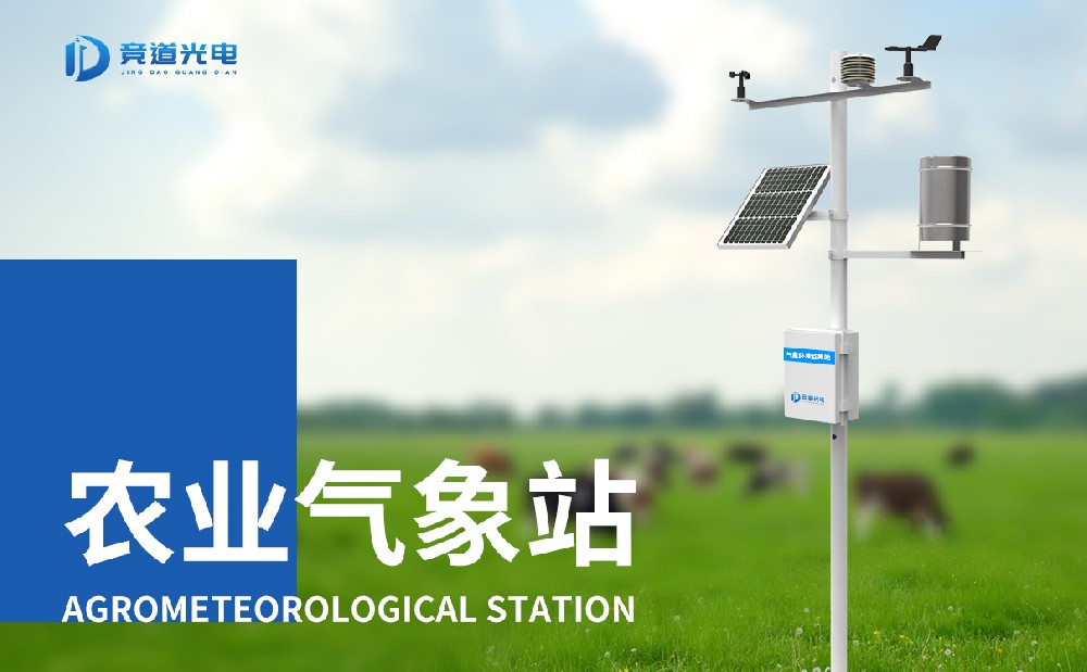 農(nóng)田小氣候自動氣象站