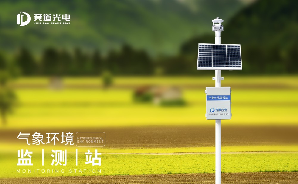 四要素一體自動氣象站