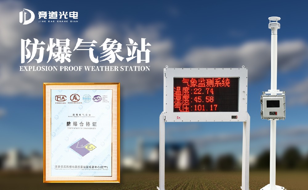 防爆氣象站價格