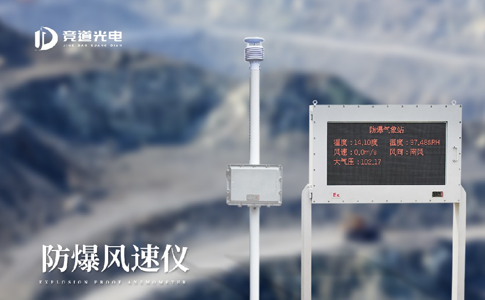 防爆風速儀