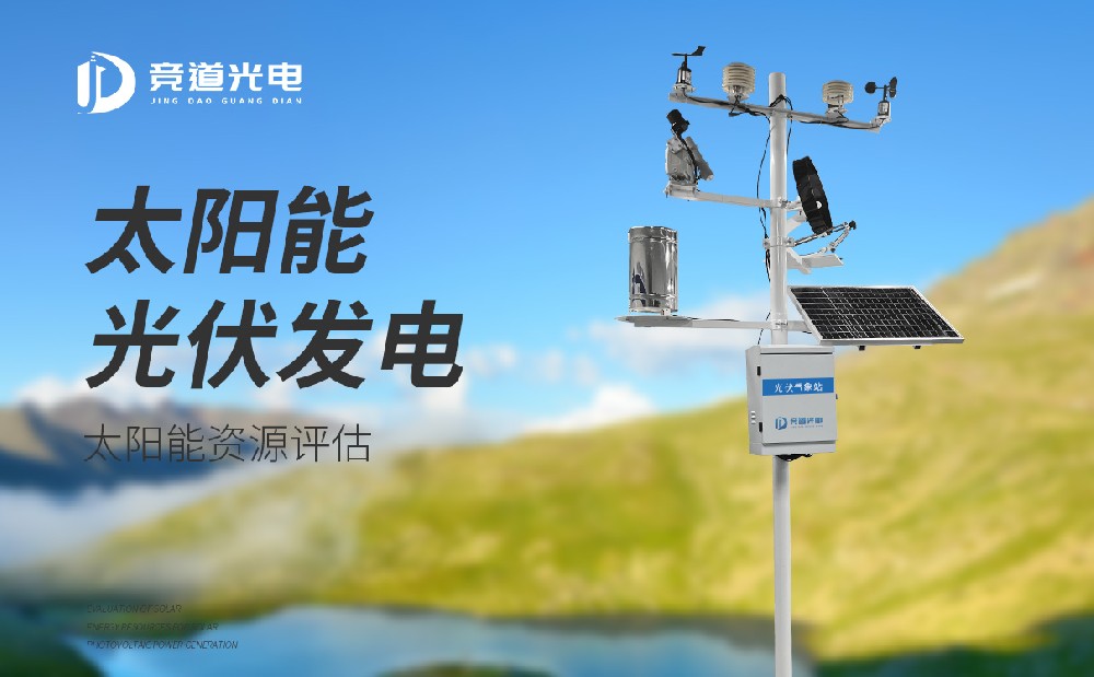 光伏電站氣象站