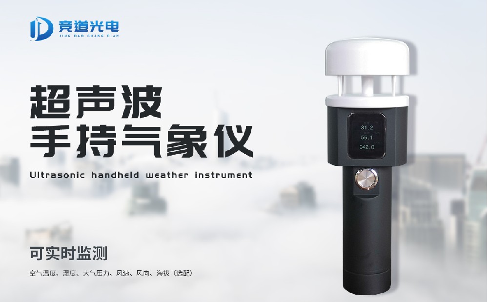 手持五參數氣象儀 手持五參數氣象儀