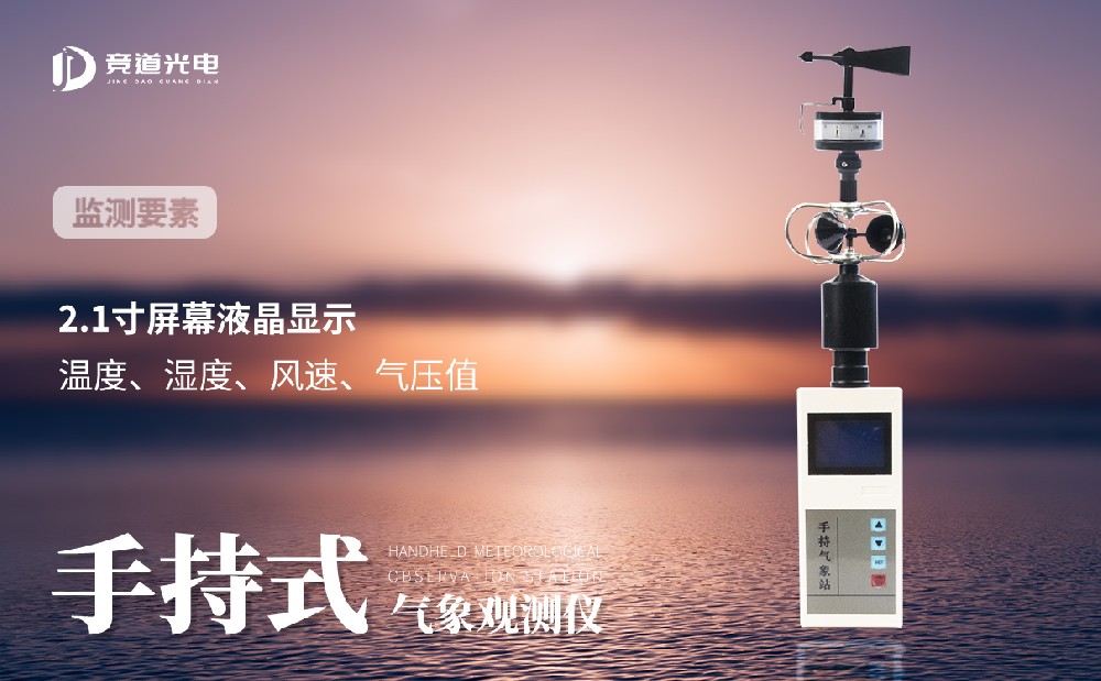 手持式氣象站使用方法介紹