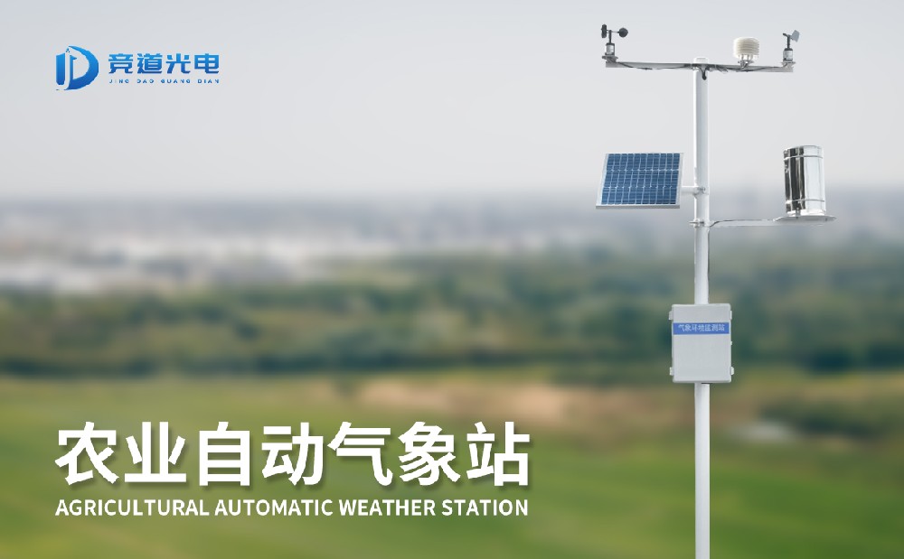 農業自動氣象站 (1).jpg