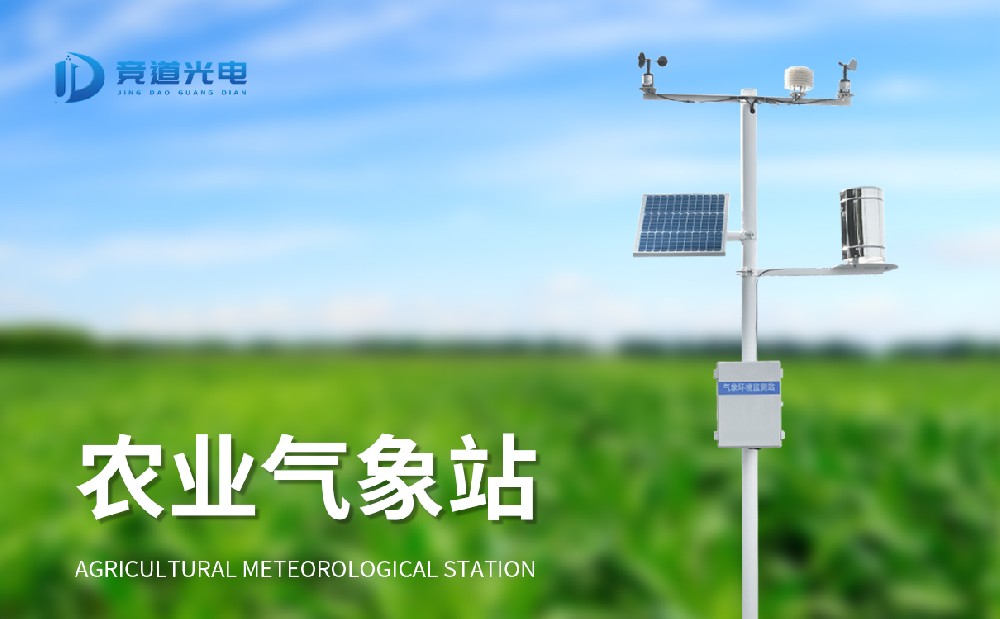 農(nóng)業(yè)氣象站為現(xiàn)代農(nóng)業(yè)生產(chǎn)提供幫助