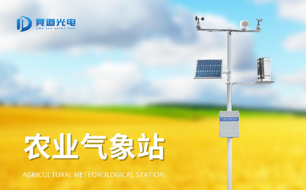 1687311430342297.jpg 農(nóng)業(yè)氣象站 (4).jpg