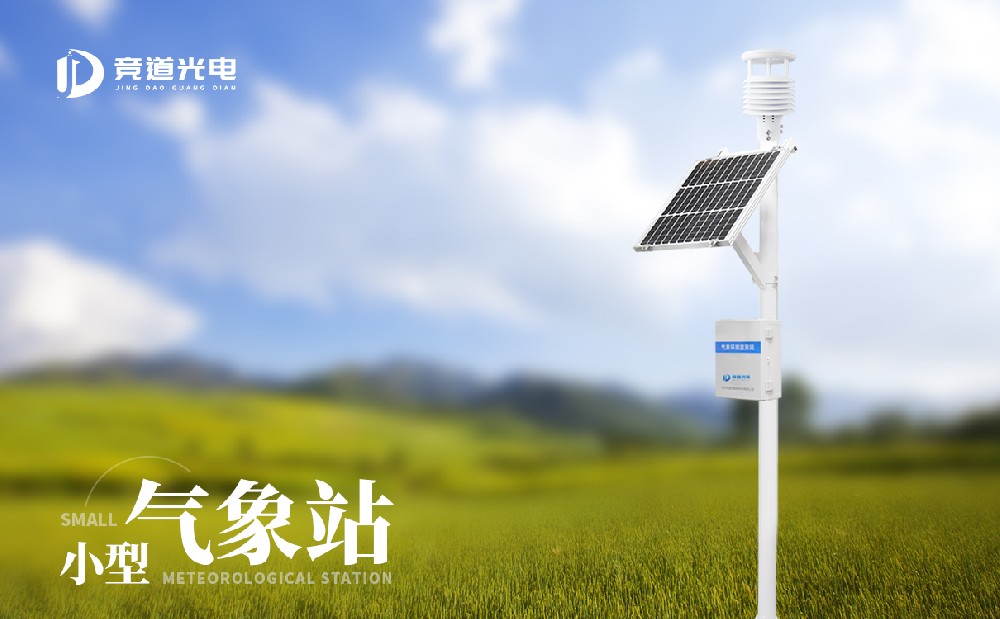 小型氣象站.jpg