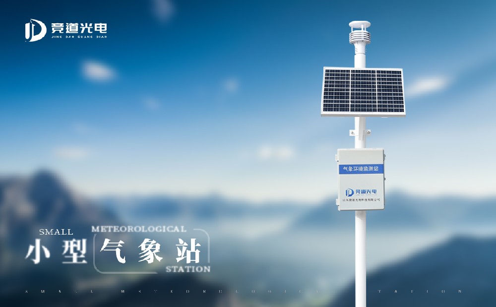 1687311679429577.jpg 小型氣象站5要素 (2).jpg