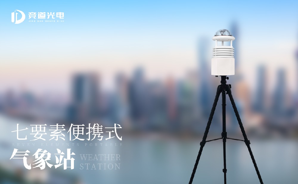 1687311819198118.jpg 便攜式氣象站7要素 (2).jpg