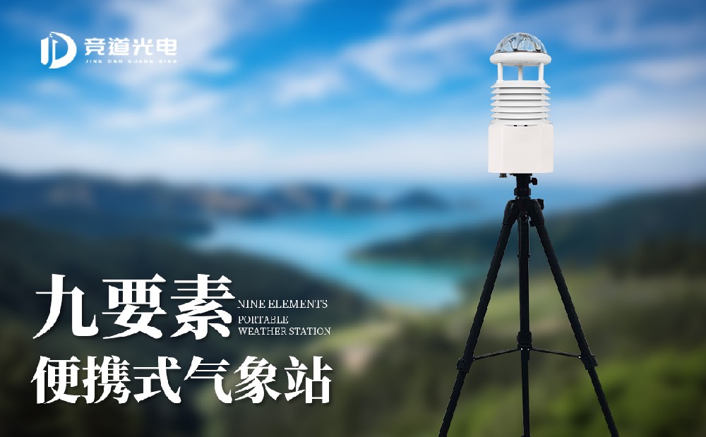 便攜式氣象站9要素 (3).jpg