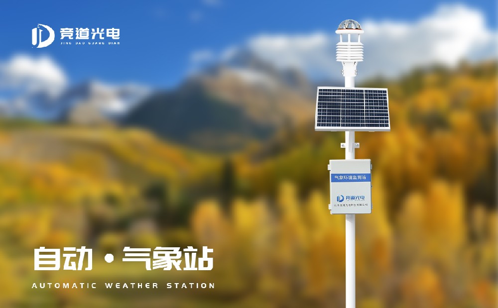 自動氣象站 (3).jpg