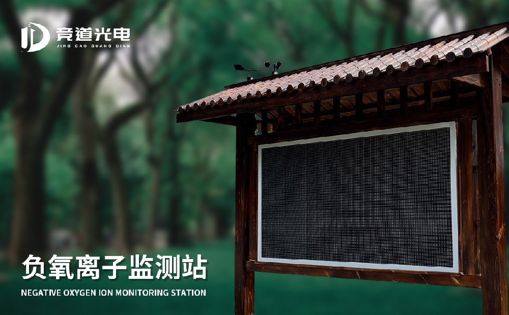 負氧離子監測站 (5).jpg