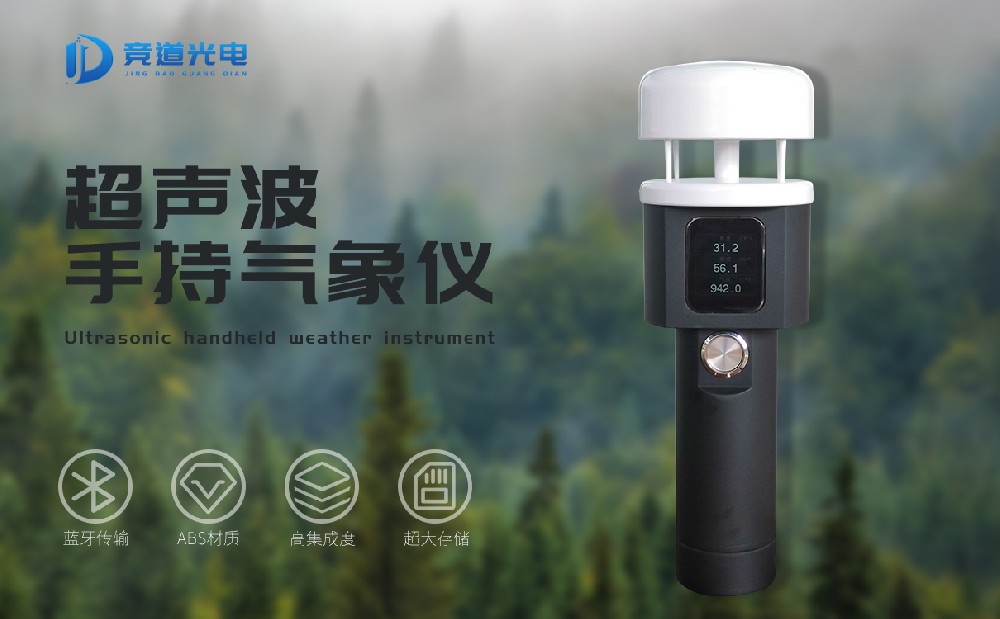 超聲波手持氣象站-22.02.16-2.jpg