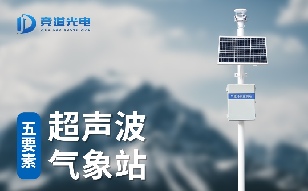 1687312685106400.jpg 五要素超聲波氣象站 (5).jpg