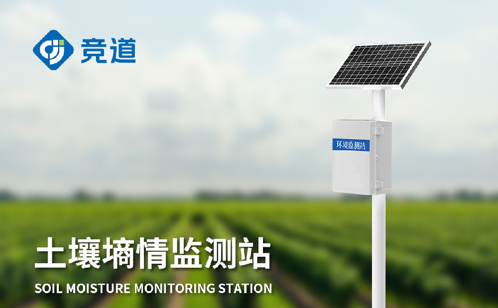 土壤墑情監(jiān)測站