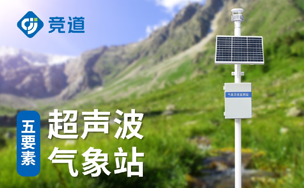 1693987765665409.jpg 超聲波氣象站 (1).jpg