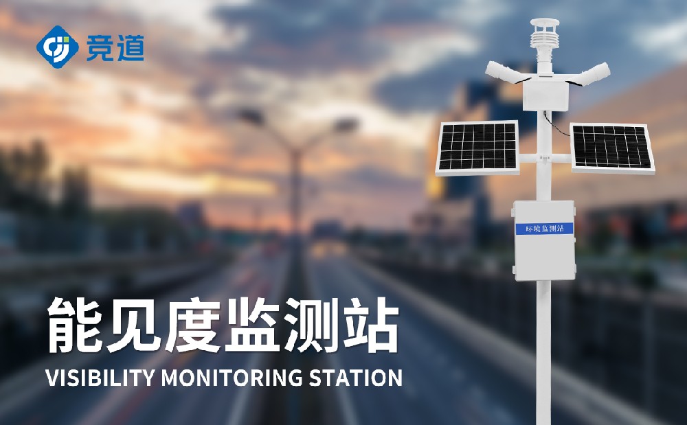 能見度氣象站