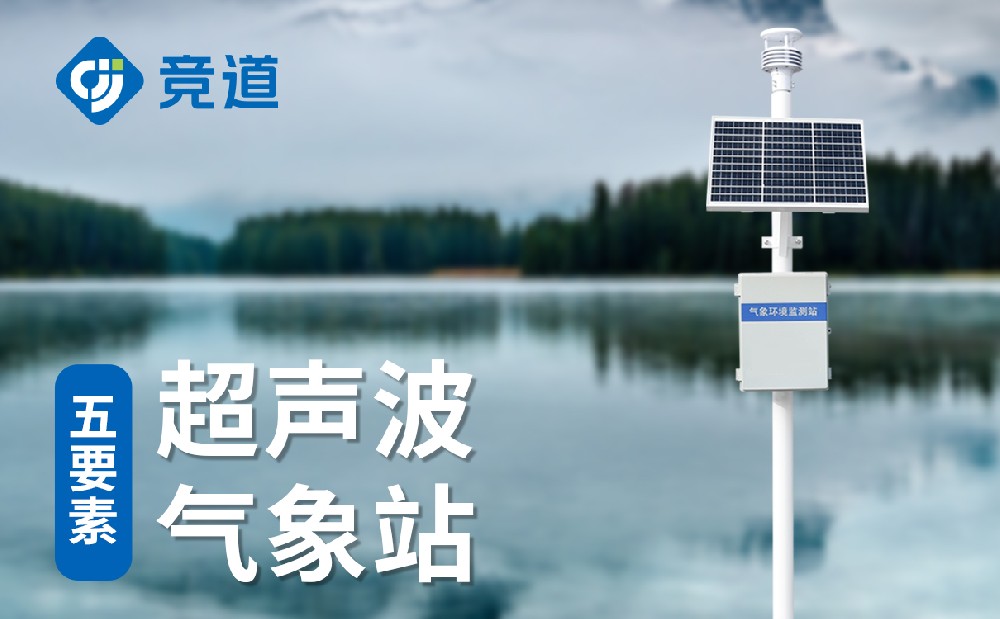 超聲波氣象站 (2).jpg