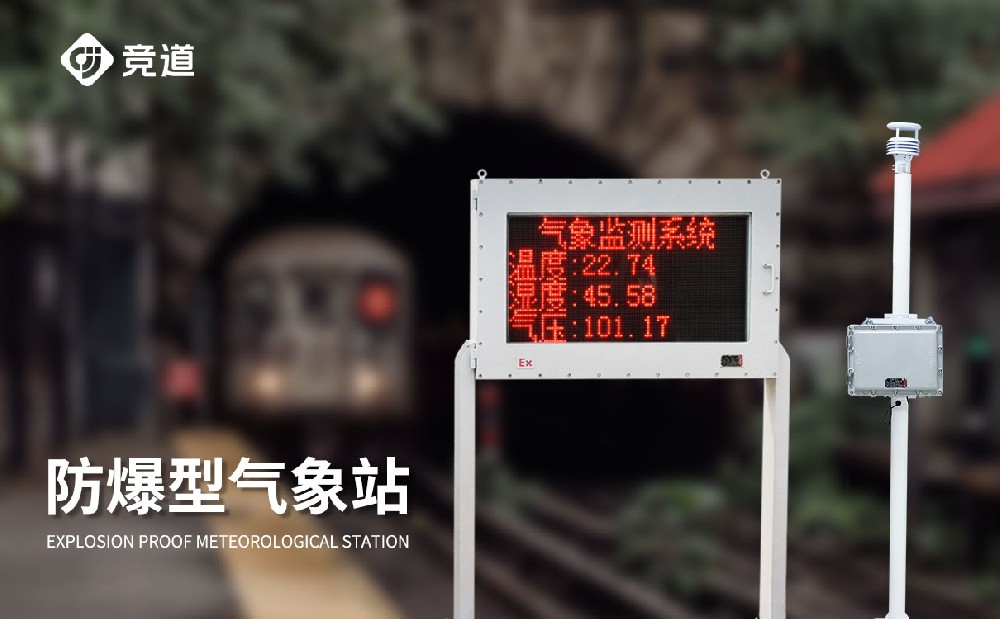 防爆氣象站 (2).jpg