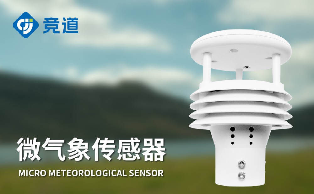 五要素氣象傳感器 五要素氣象傳感器