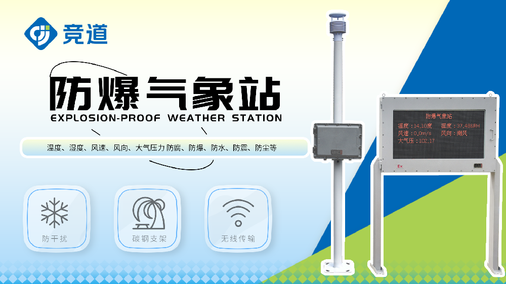 防爆氣象站_化工氣象站