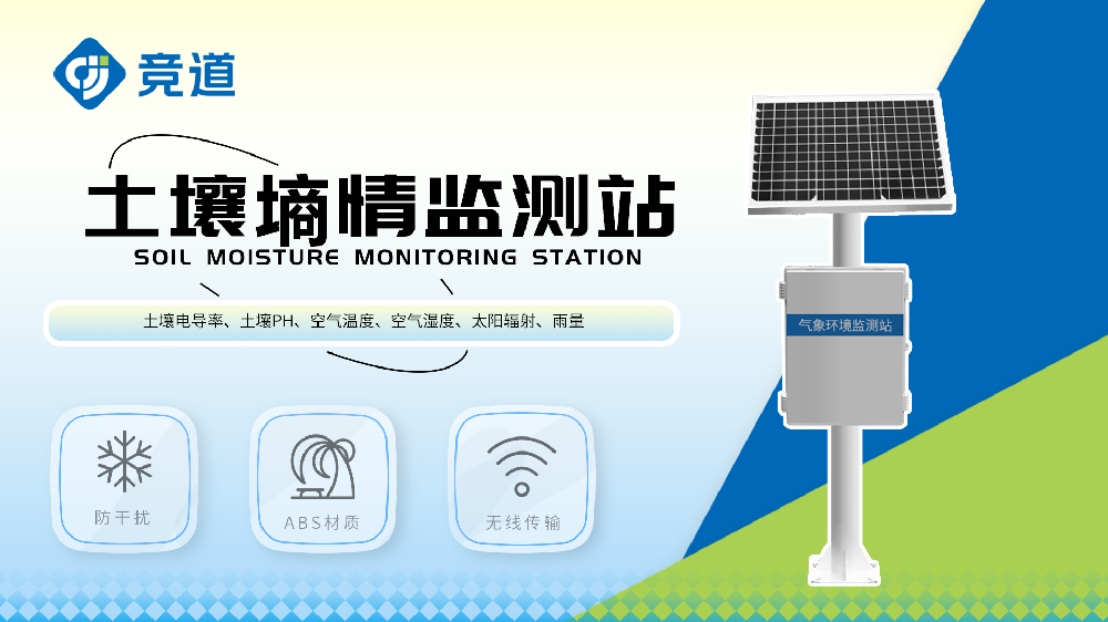 管式土壤墑情監測站產品介紹