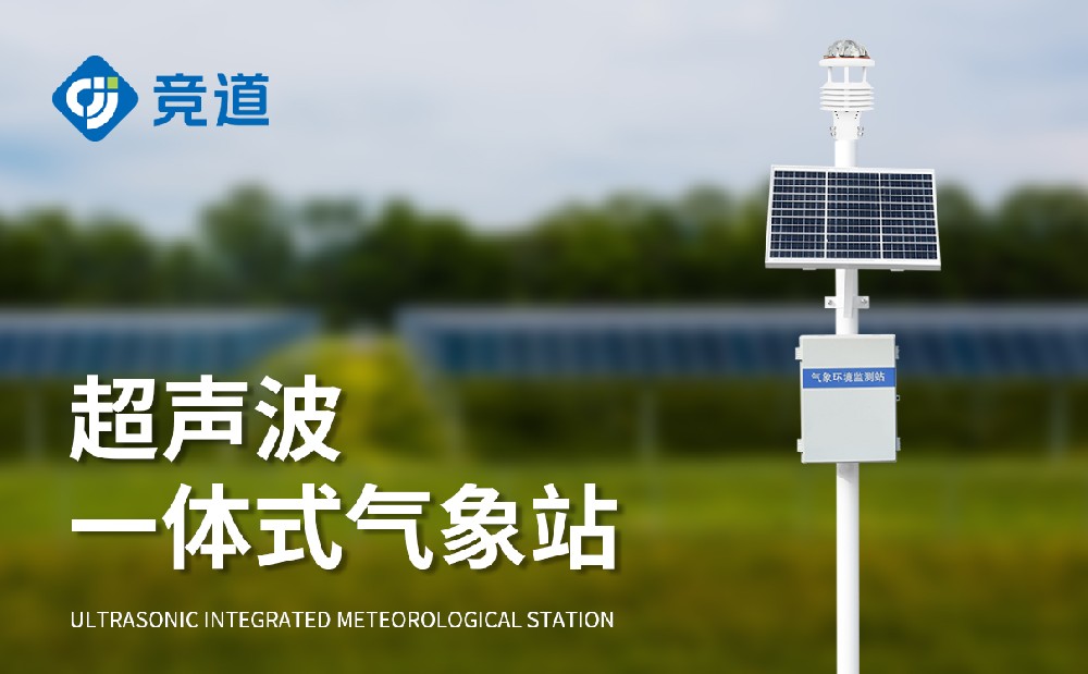 氣象監測設備有哪些類型，有哪些作用