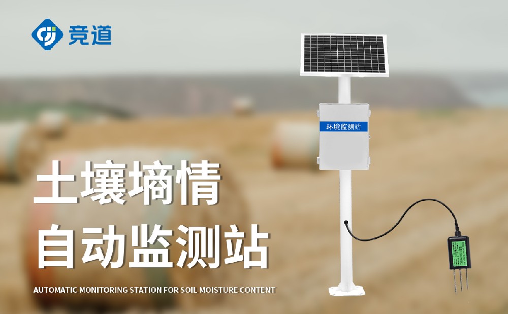 土壤墑情監(jiān)測站廠家哪些廠家值得選擇