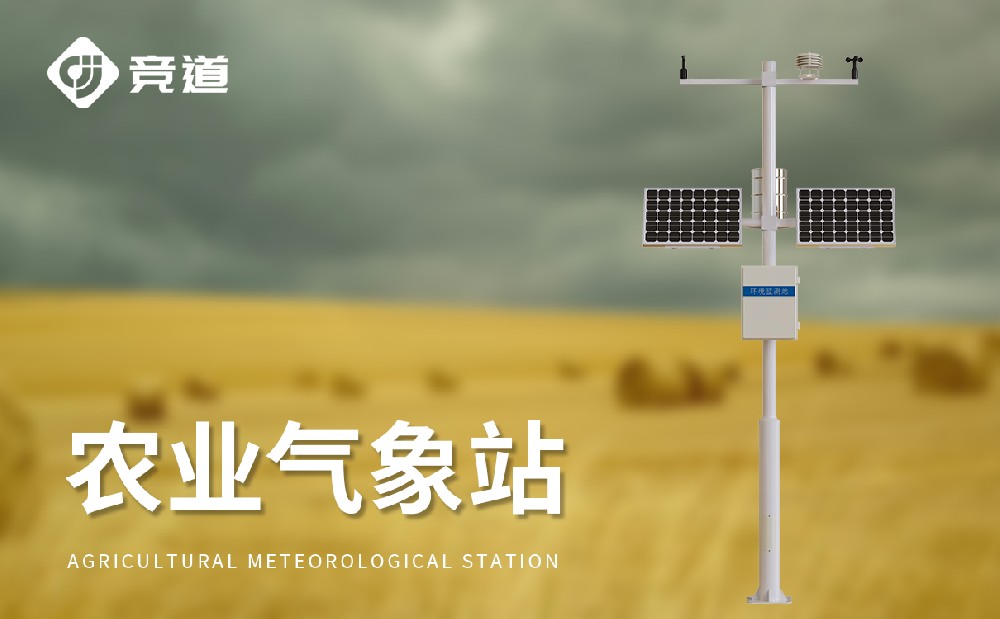 農業氣象站廠家選擇山東競道光電