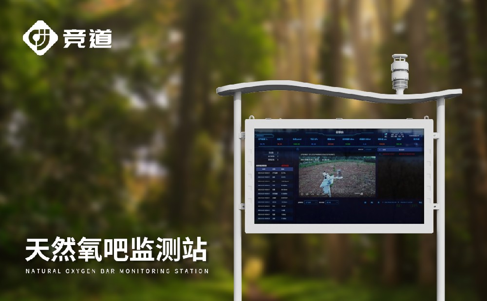 景區(qū)氣象站