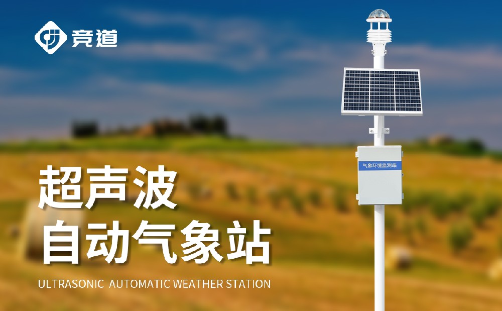 六要素一體式氣象站